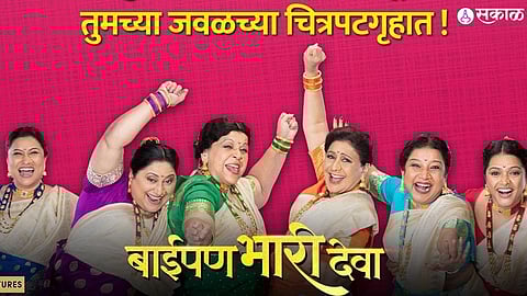 baipan bhaari deva movie in just rs 100 from 11 august special offer book my show kedar shinde