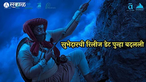 subhedar marathi movie new release date is 25 august know the reason ajay purkar chinmay mandlekar