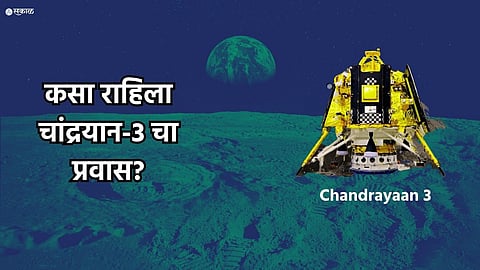 Chandrayaan 3 Update