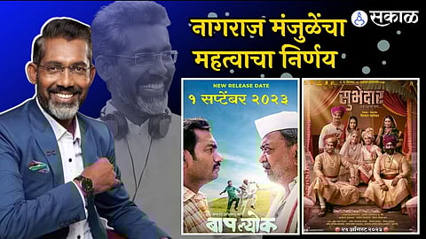 subhedar marathi movie nagraj manjule postponed his film baaplyok at 1 september