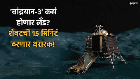 Chandrayaan 3 Landing