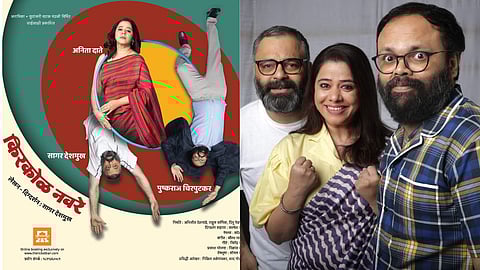 Marathi Drama Kirkol Navre