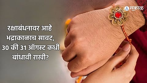 Raksha Bandhan 2023 Muhurat