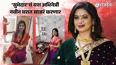 subhedar movie actress smita shewale buy new