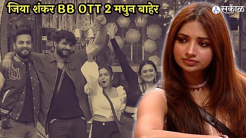 bigg boss ott 2 jiya shankar eviction top 5 contestant bb ott 2 grand finale date winning amount and other details