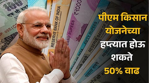 PM Kisan Yojana