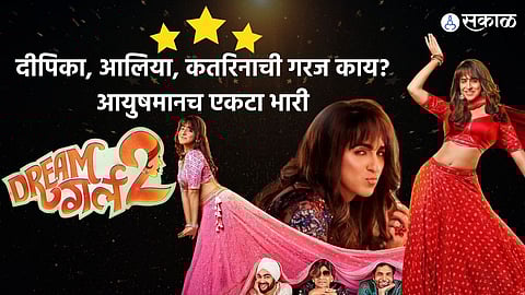 Dream Girl 2 Review Ayushman Khurrana Ananya Pandey