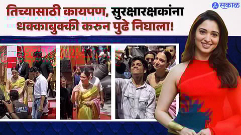 Tamannaah Bhatiya Video Viral Fans Shocking Jumped