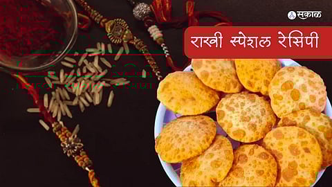 Rakshabandhan 2023: राखी स्पेशल गुळ-नारळाच्या पुर्या कशा तयार करायच्या?