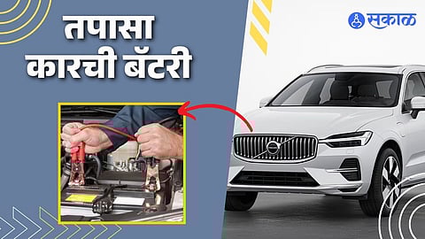 कारच्या बॅटरीचा मेंटेनन्स