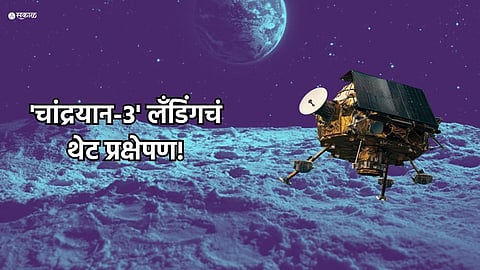 Chandrayaan 3 Live Streaming