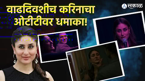 Kareena Kapoor OTT Debut:
Kareena Kapoor, Jaideep Ahlawat, Vijay Varma's first looks out