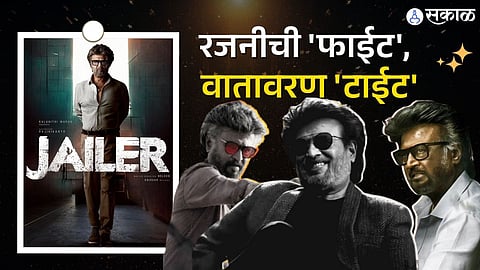 Jailer Movie Review Rajinikanth Superstar
