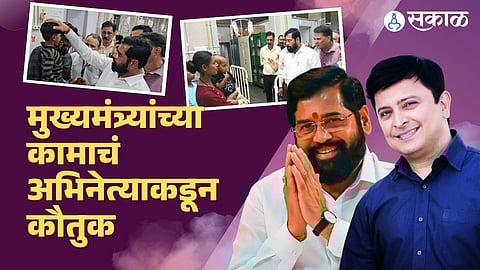 cm eknath shinde surprise visit on kem hospital mumbai abhijeet kelkar marathi actor praised cm shinde