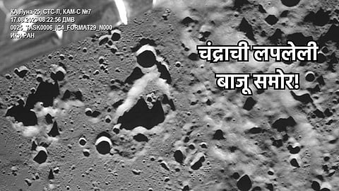 Luna 25 Moon First Picture