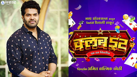 hardeek joshi bhau kadam new marathi movie club 52