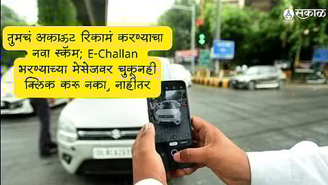 E-Challan Scam
