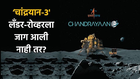 Chandrayaan 3 Update