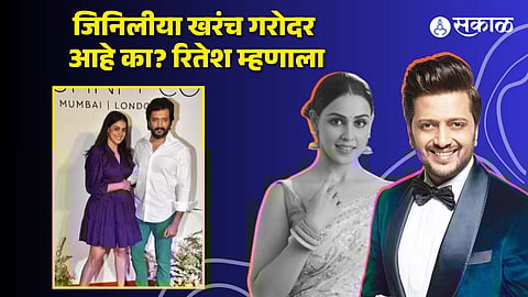 riteish deshmukh comment on wife genelia deshmukh pregnancy rumours