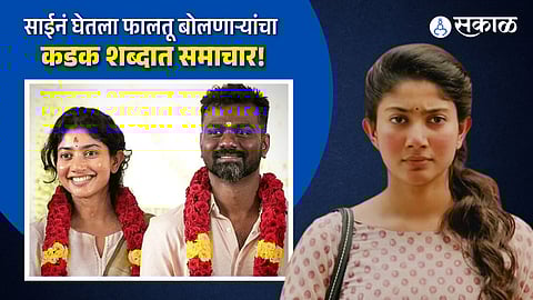 Sai Pallavi Break Silence On Secret Marriage On Viral PhotosTearful Reaction to Rumor