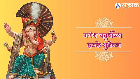 Ganesh Chaturthi special wishes in marathi