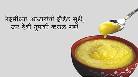 Desi Ghee Benefits: