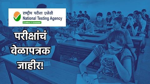 NTA Exam Dates 2024-25