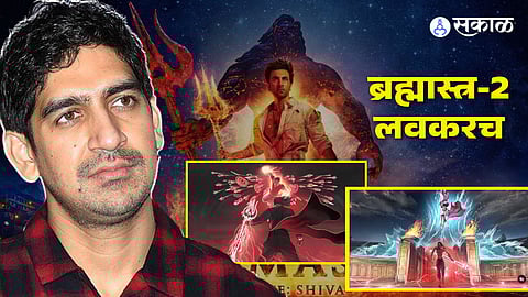 Brahmastra Part 2 Movie News