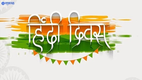 Hindi Diwas