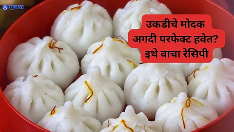 Ukadiche Modak
