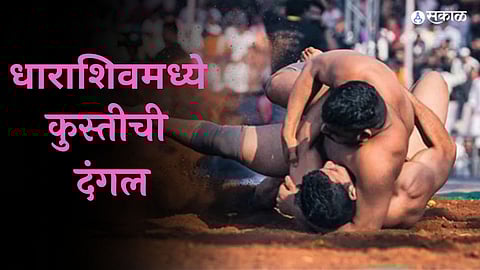 Maharashtra Kesari Wrestling Tournament