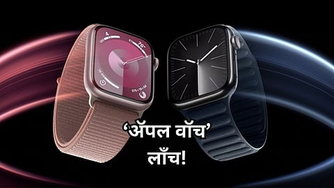 Apple Event 2023 new Watch