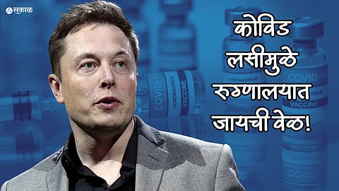 Elon Musk on COVID Vaccine