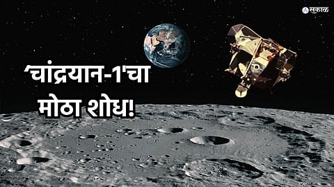 Chandrayaan-1 Water On Moon