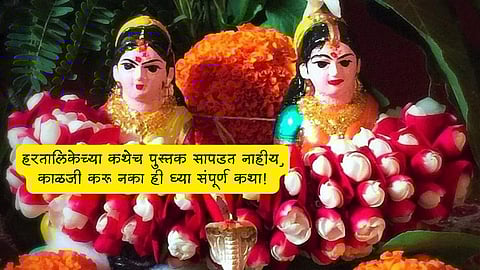 Hartalika Puja Katha