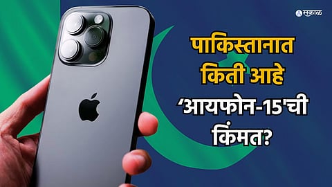 iPhone 15 Price in Pakistan