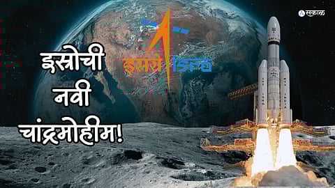 ISRO Moon Mission
