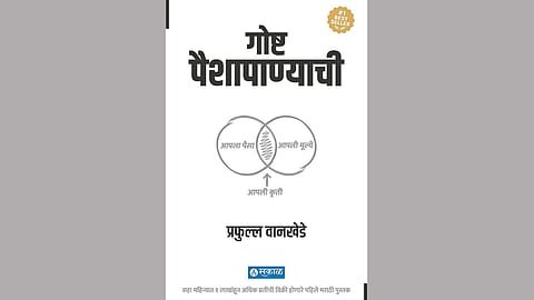Gost Paishyapanyachi book