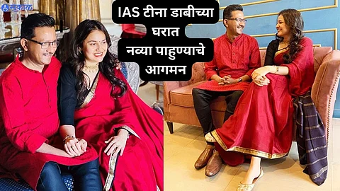 IAS टीना डाबी झाल्या आई, गोंडस मुलाला दिला जन्म