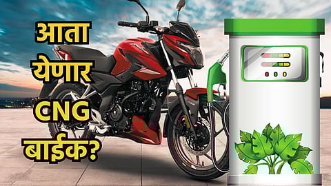 Bajaj CNG Bike