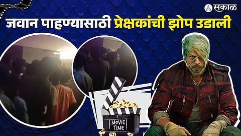 jawan Shah Rukh Khan's excited fans line up outside movie theatre at 2 AM to buy tickets maharashtra malegaon