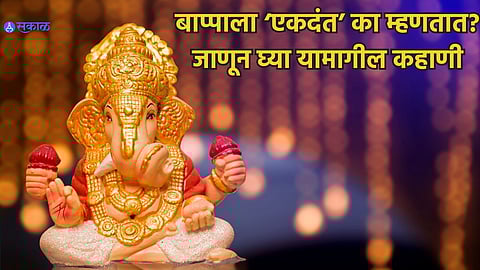Ekdant Ganesh Story In Marathi