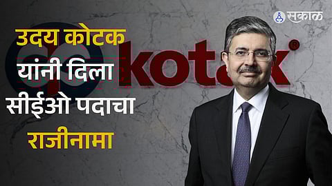 Uday Kotak Resigns As Kotak Mahindra CEO