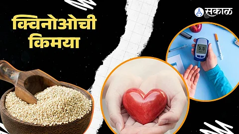 क्विनोआचे फायदे