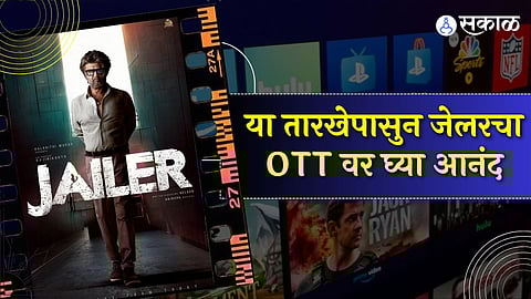 Blockbuster Jailer rajinikanth OTT release date platform know prime video