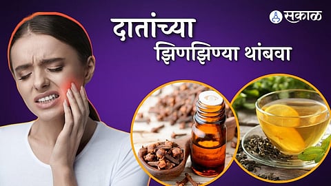 दातांमधील वेदनांवर उपाय