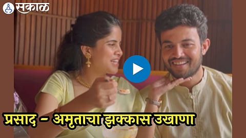 amruta deshmukh prasad jawade ukhana video viral wedding date romantic photos