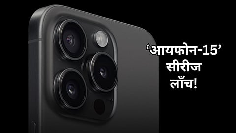iPhone 15 Series Launch