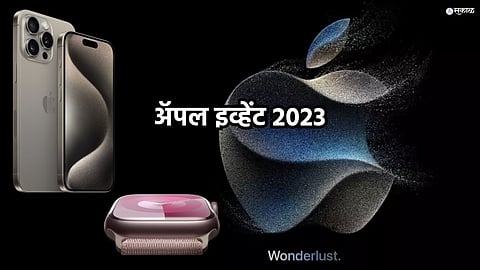 Apple Event 2023 Wonderlust Event