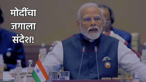 G20 Summit PM Modi Speech
